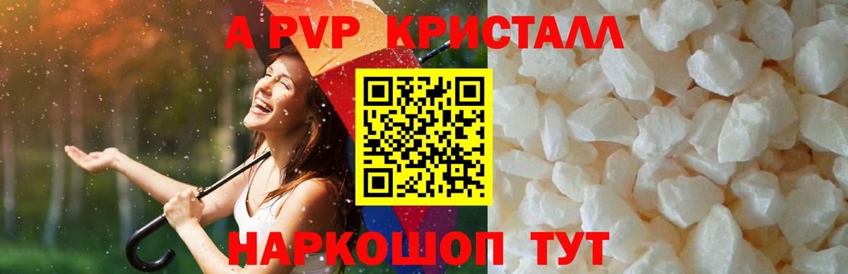 Alfa_PVP  Вход с VPN  Сибай  Alfa_PVP Crystall  A-PVP VHQ 