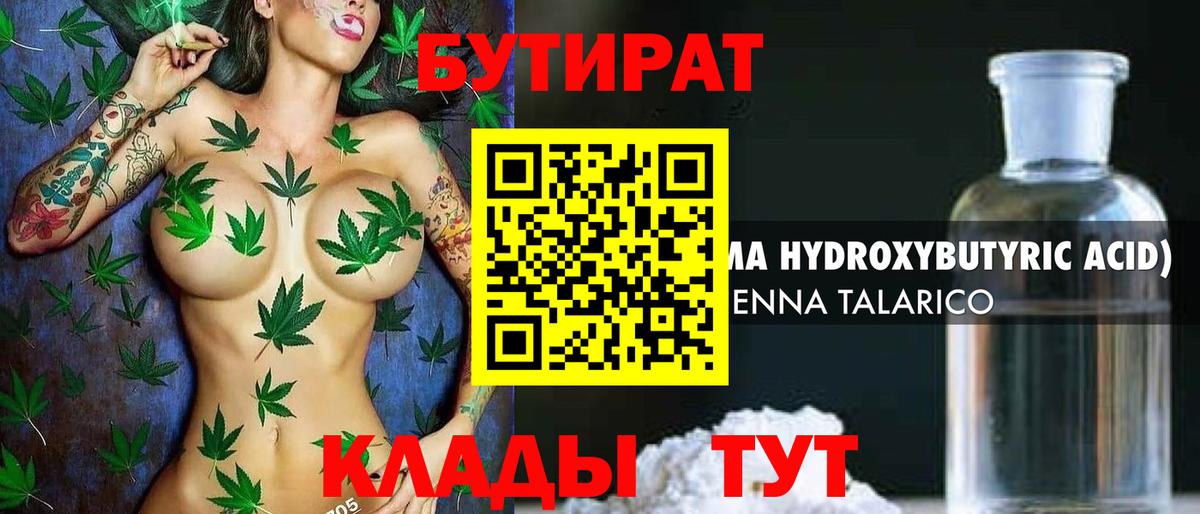 Бутират вода  Вход с VPN  Сибай 
