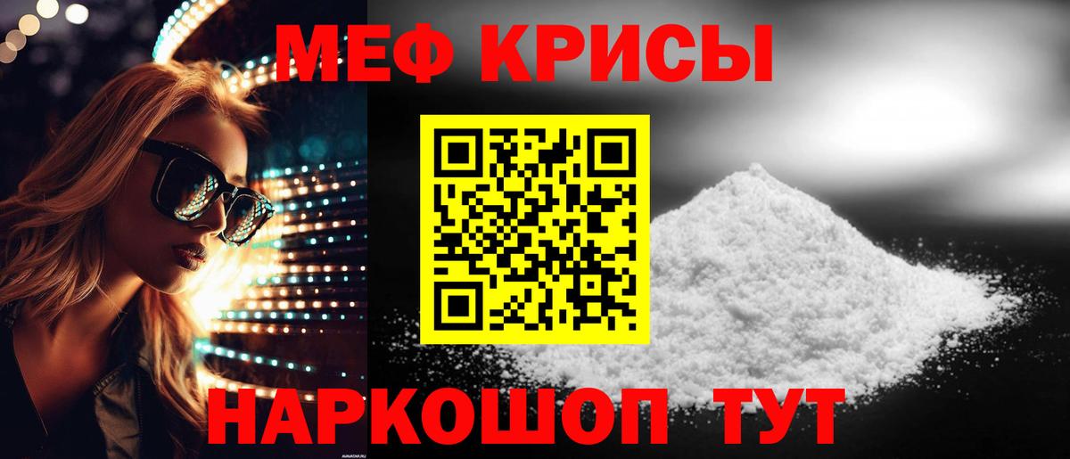Меф мяу мяу кристаллы Сибай
