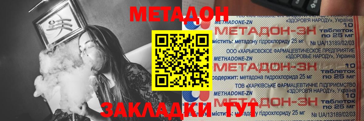 МЕТАДОН methadone  Вход с VPN  Сибай 